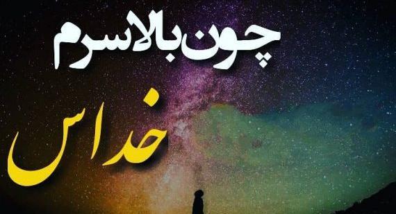 عکس نوشته در مورد عظمت خدا