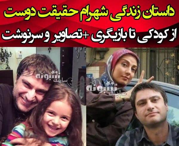 عکس شهرام حقیقت دوست بازیگر