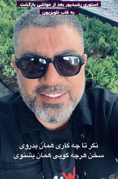 عکس مجری رضا رشید پور