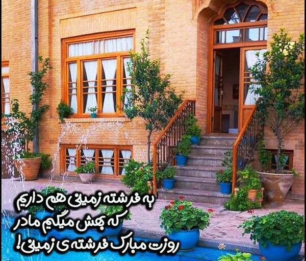 عکس و آهنگ برای روز مادر