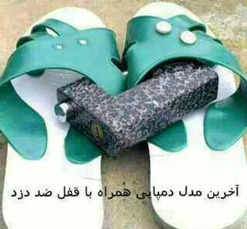 عکس دمپایی های قدیمی