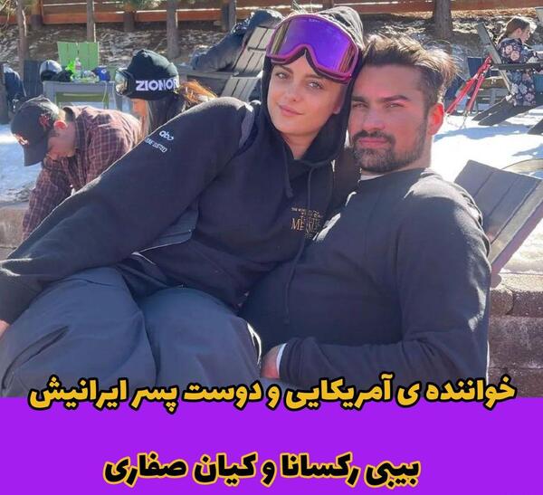 عکس دوست پسر رکسانا