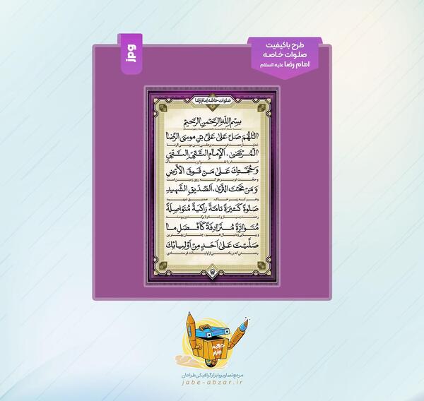 عکس نوشته صلوات خاصه امام رضا ع