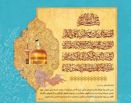 عکس نوشته صلوات خاصه امام رضا ع