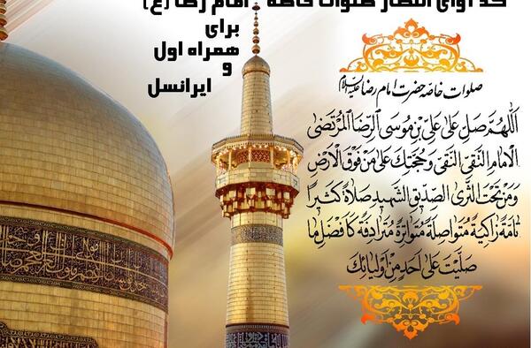عکس نوشته صلوات خاصه امام رضا ع