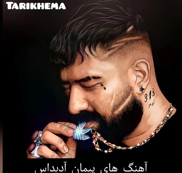 عکس پیمان ادیداس فوتش