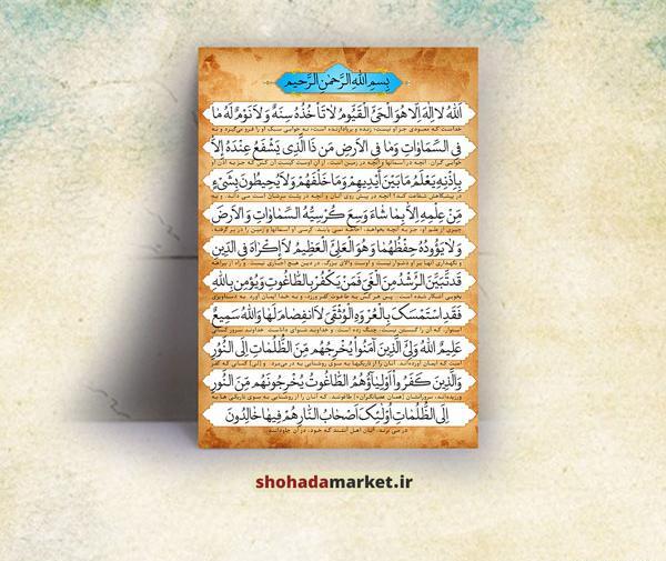 عکس زیبای آیت الکرسی