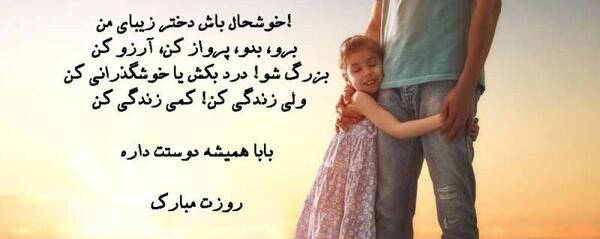 عکس برای روز دختر از طرف مادر و پدر