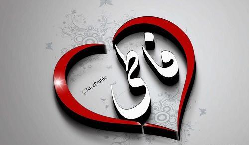 عکس نوشته نام فاطی