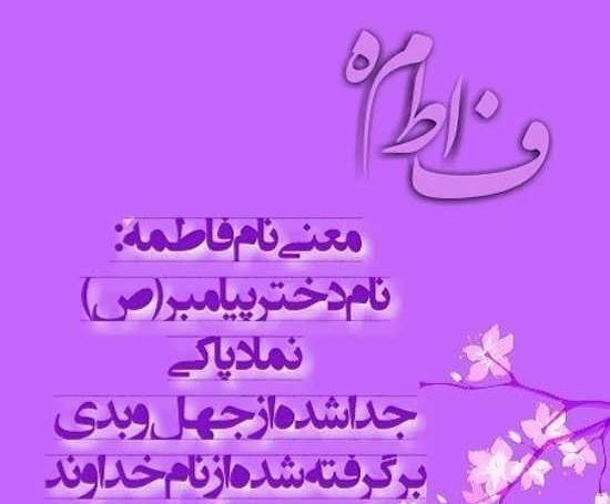عکس نوشته نام فاطی