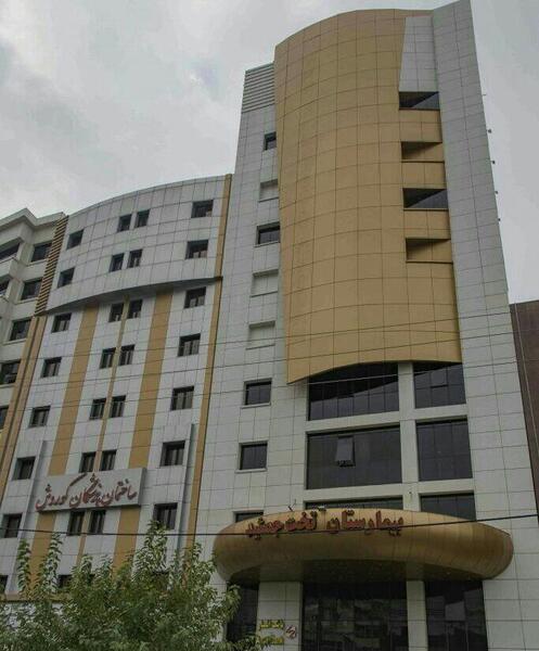 عکس بیمارستان تخت جمشید کرج