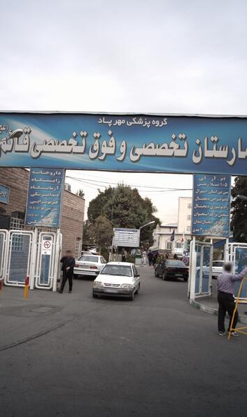 عکس بیمارستان تخت جمشید کرج