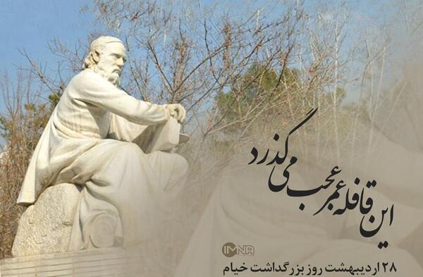 عکسی از خیام