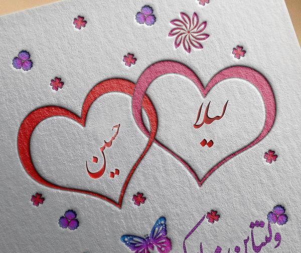 عکس نوشته لیلا و حسن