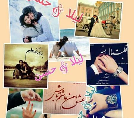 عکس نوشته لیلا و حسن