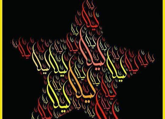 عکس نوشته لیلا و حسن