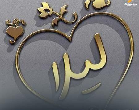 عکس نوشته لیلا و حسن