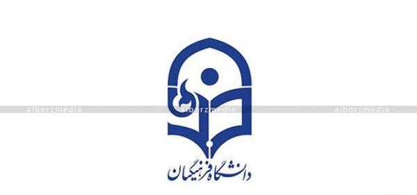 عکس لوگو فرهنگیان
