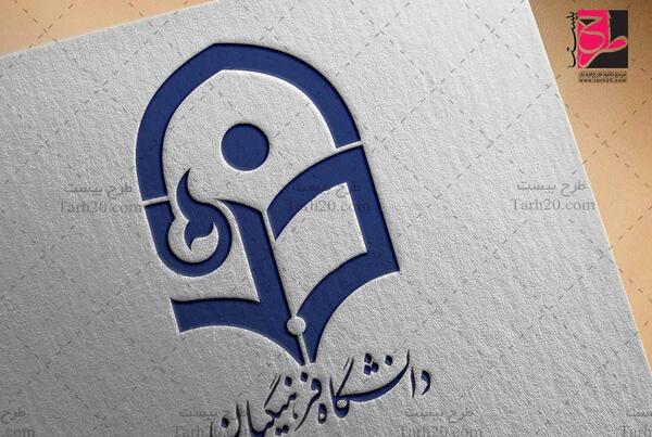 عکس لوگو فرهنگیان