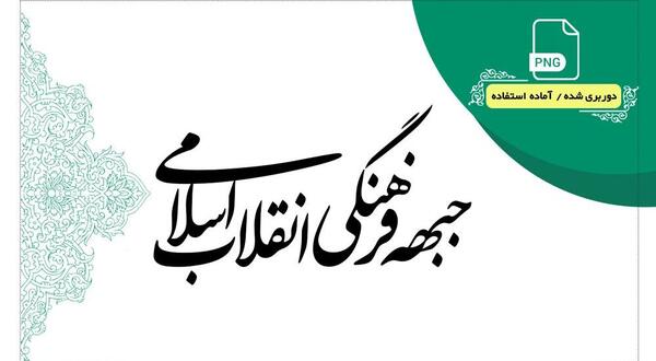عکس لوگو فرهنگیان
