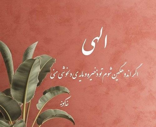 عکس نوشته خدایا شکرت بابت آدمهای خوب زندگیم