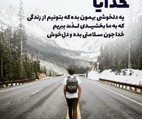 عکس نوشته خدایا شکرت بابت آدمهای خوب زندگیم
