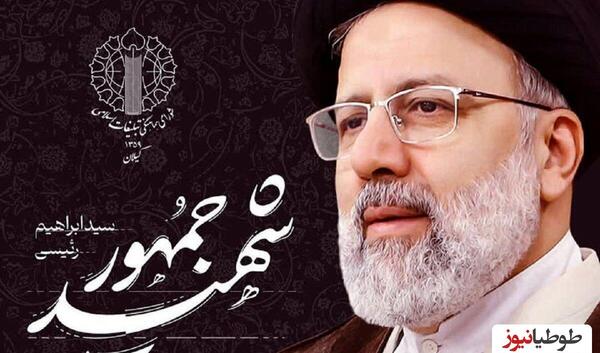عکسهای جوانی رئیسی