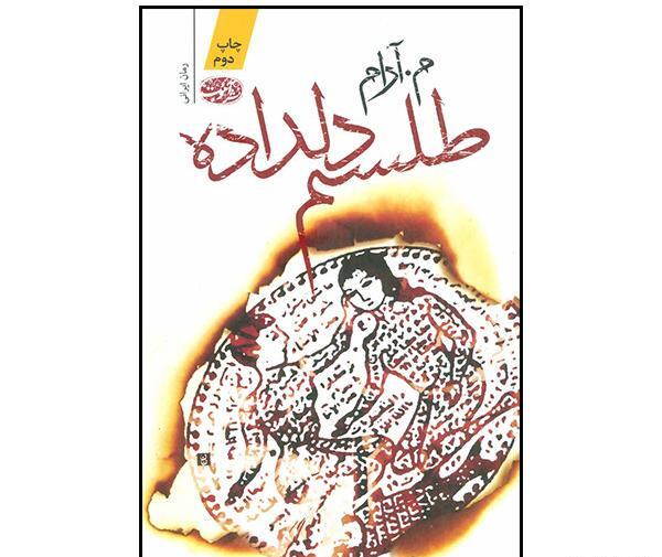 عکس کتاب طلسم