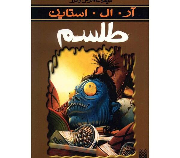 عکس کتاب طلسم