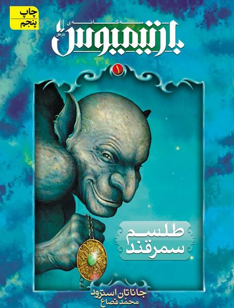 عکس کتاب طلسم