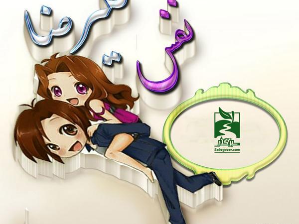 عکس نوشته اسم نفس