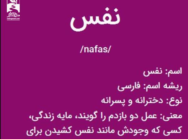 عکس نوشته اسم نفس
