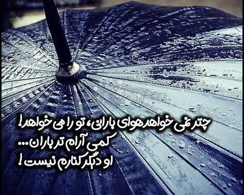 عکس نوشته آرامش باران