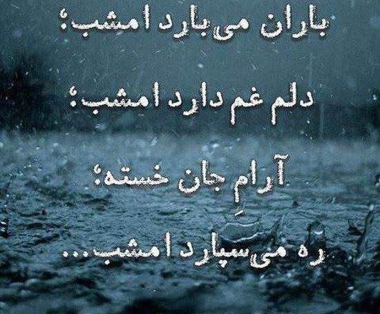 عکس نوشته آرامش باران