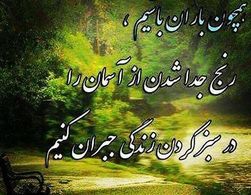 عکس نوشته آرامش باران