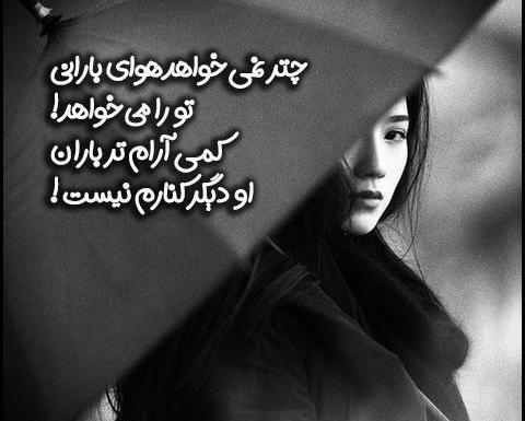 عکس نوشته آرامش باران
