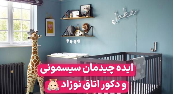ایده برای عکس سیسمونی