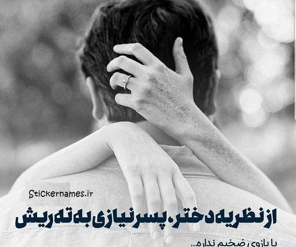 عکس ته ریش برای پروفایل