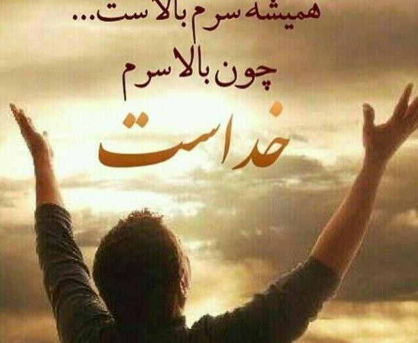 عکس متن زیبا برای درباره واتساپ در مورد خدا