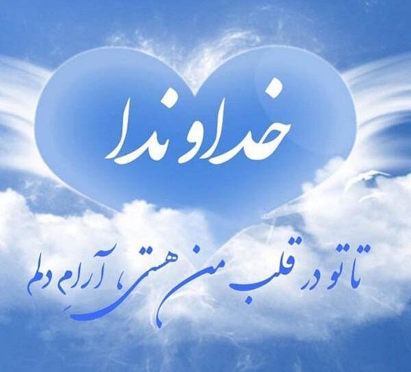 عکس متن زیبا برای درباره واتساپ در مورد خدا