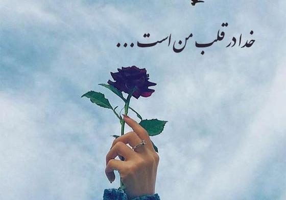 عکس متن زیبا برای درباره واتساپ در مورد خدا