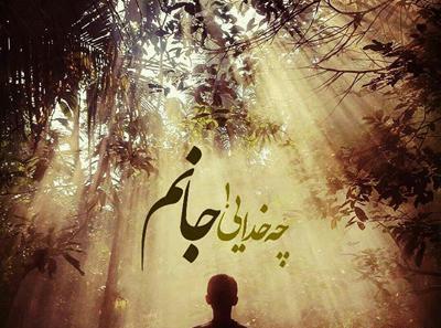 عکس متن زیبا برای درباره واتساپ در مورد خدا