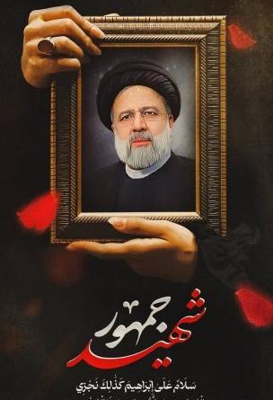 عکس تسلیت ایران