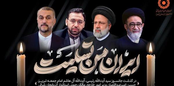 عکس تسلیت ایران