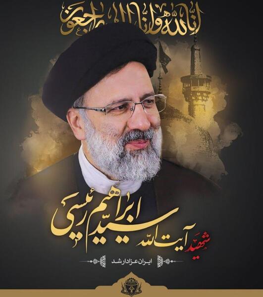 عکس تسلیت ایران