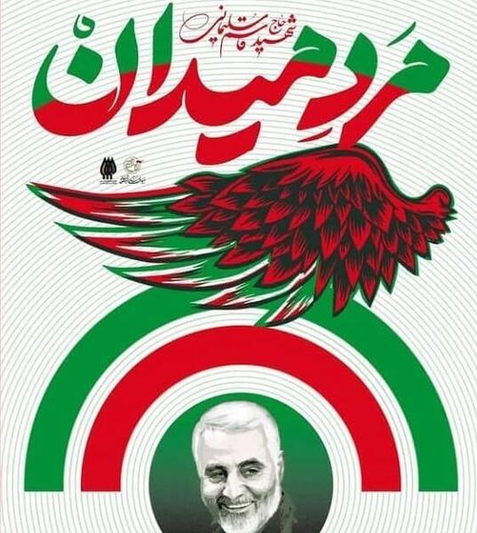 عکس لوگو حاج قاسم