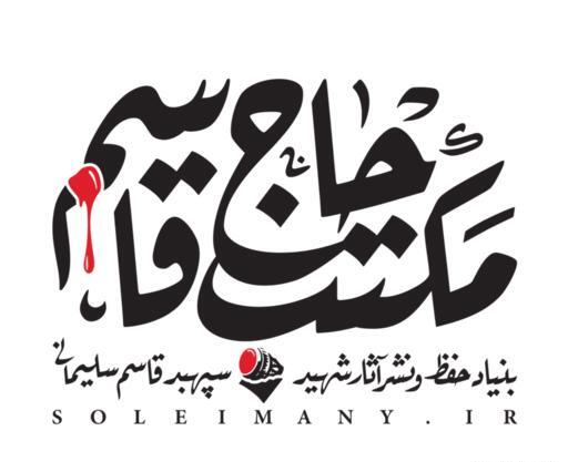 عکس لوگو حاج قاسم