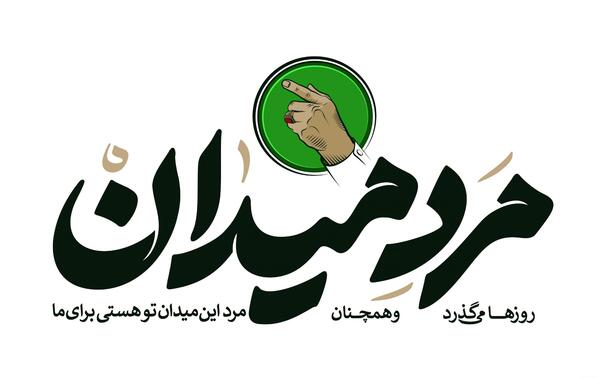 عکس لوگو حاج قاسم