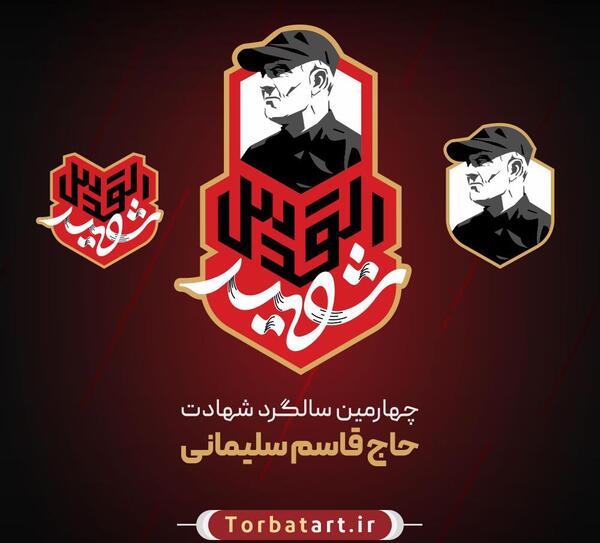 عکس لوگو حاج قاسم