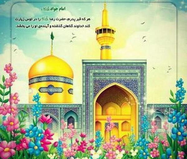 عکس حرم امام رضا بچه گانه